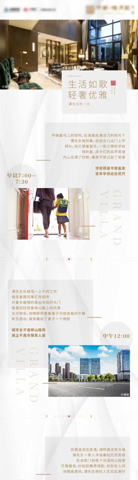 房地产生活配套长图专题设计-采灵感-https://www.cailinggan.com/