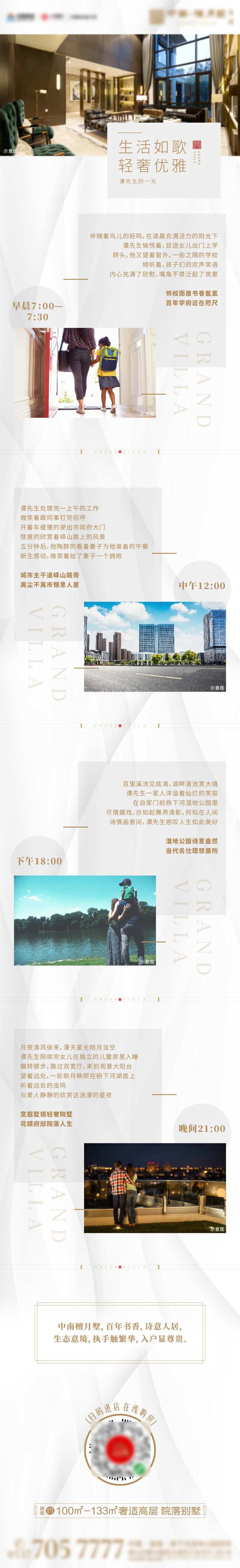 房地产生活配套长图专题设计-采灵感-cailinggan.com
