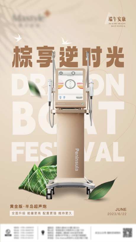 黄金版超声炮端午节海报-采灵感-cailinggan.com