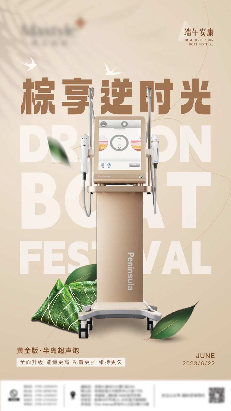 黄金版超声炮端午节海报-采灵感-cailinggan.com