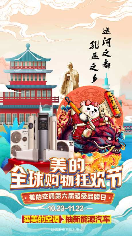 临沂家电品牌日手绘海报-采灵感-https://www.cailinggan.com/