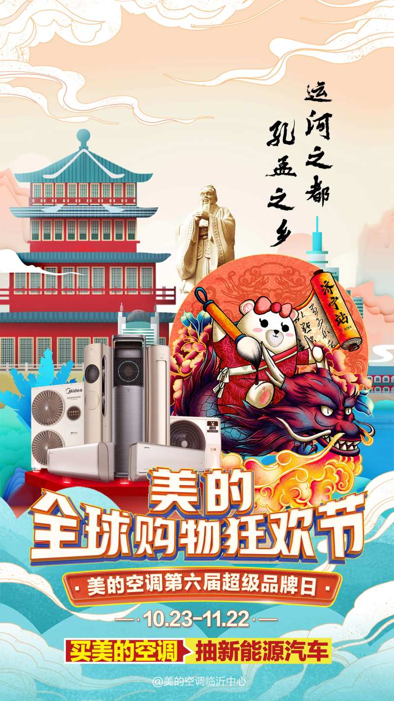 临沂家电品牌日手绘海报-采灵感-cailinggan.com