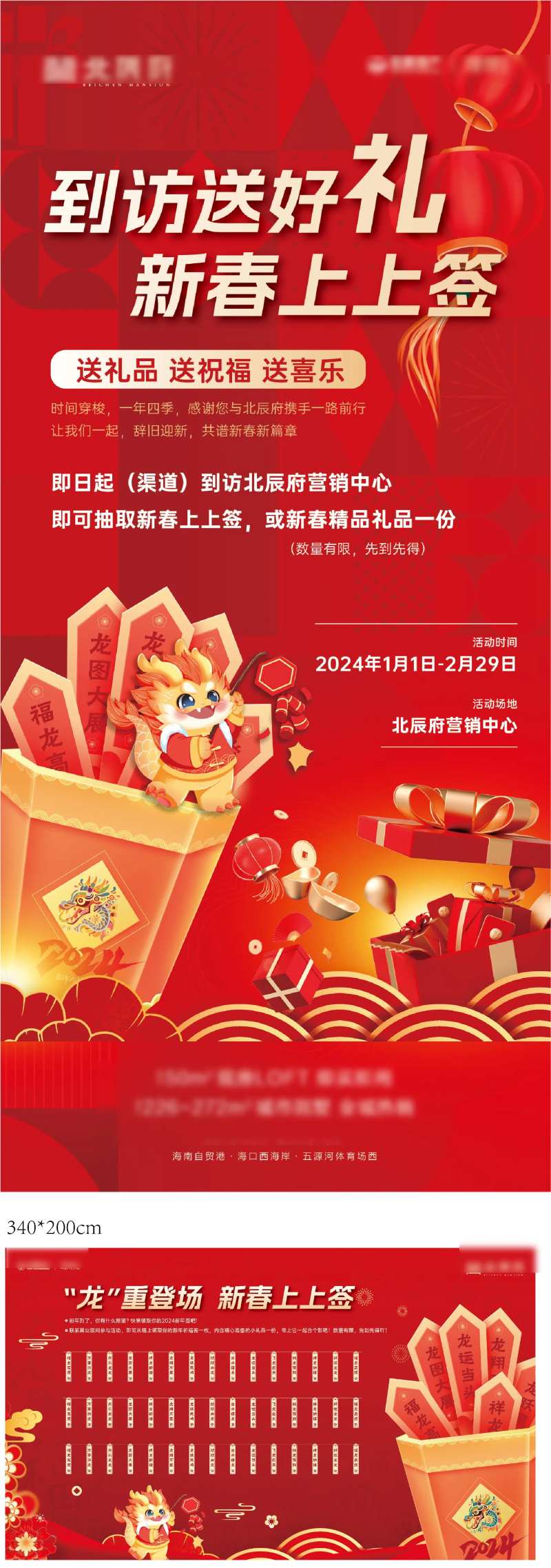 新年抽签海报及背景板桁架-采灵感-cailinggan.com