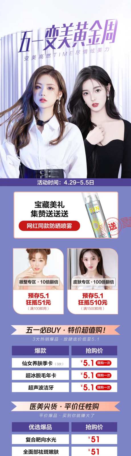 医美活动专场海报-采灵感-https://www.cailinggan.com/