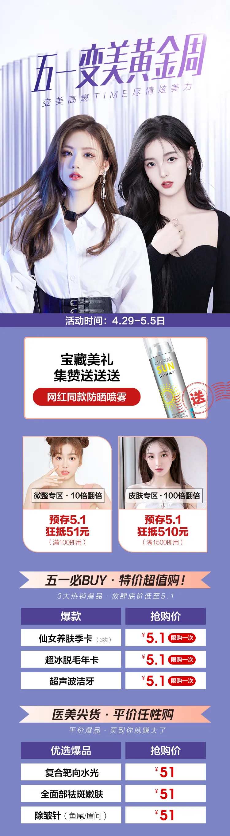 医美活动专场海报-采灵感-cailinggan.com