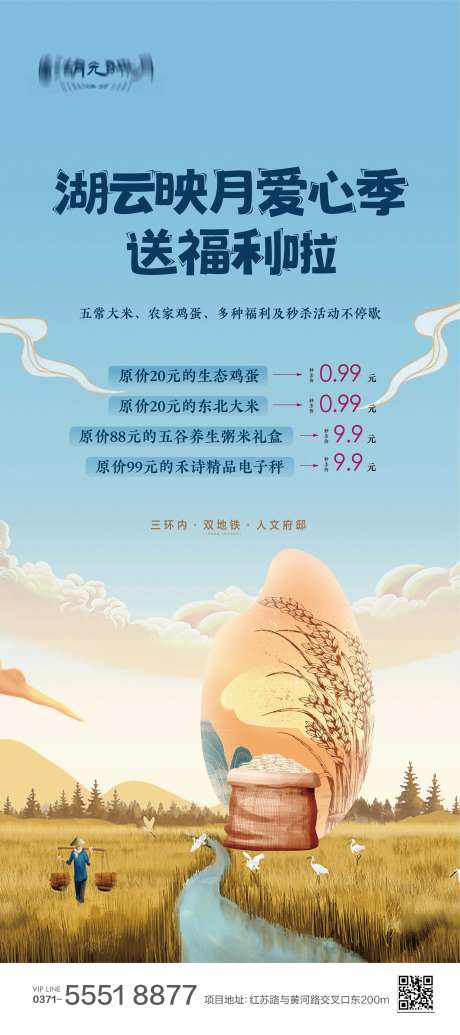 地产农产品福利海报-采灵感-https://www.cailinggan.com/