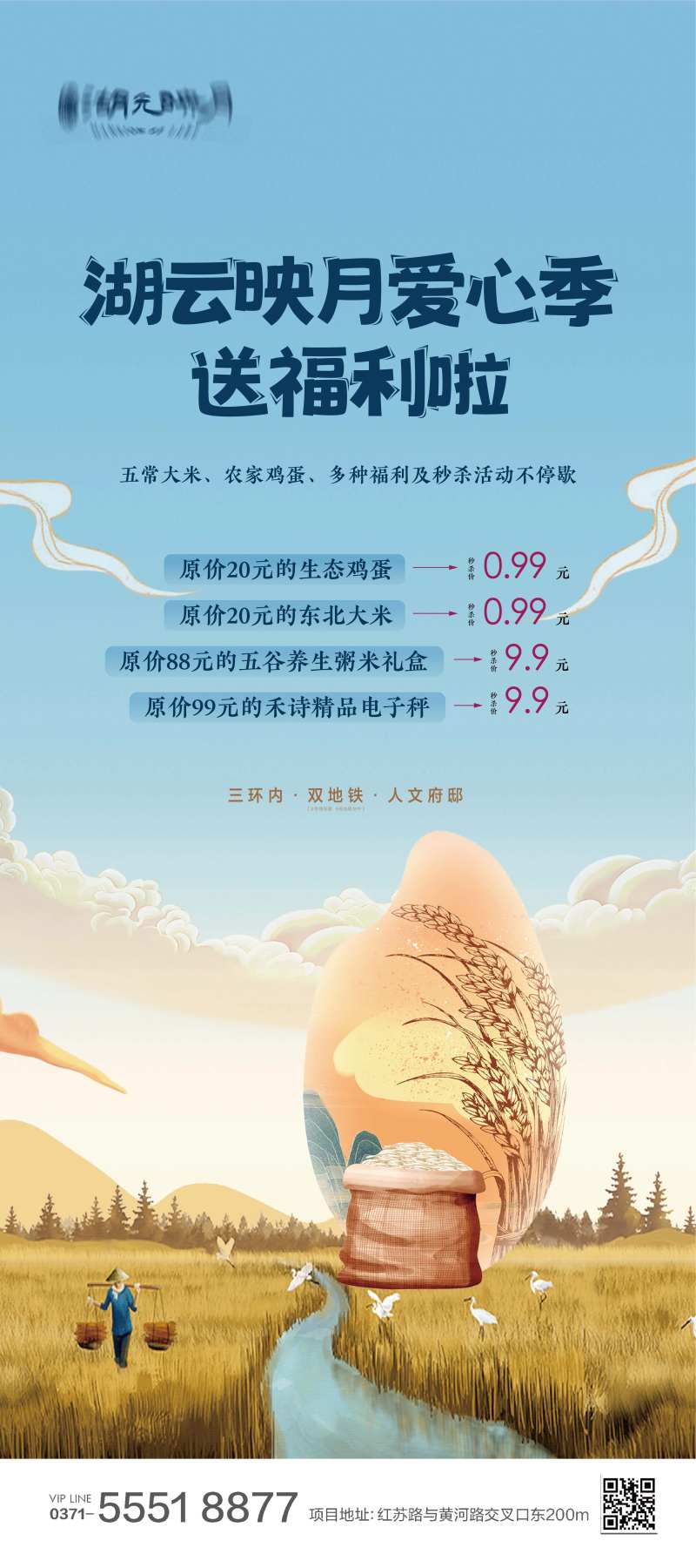 地产农产品福利海报-采灵感-cailinggan.com