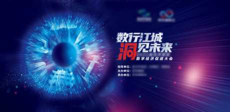 数字经济促进大会活动背景板-采灵感-https://www.cailinggan.com/