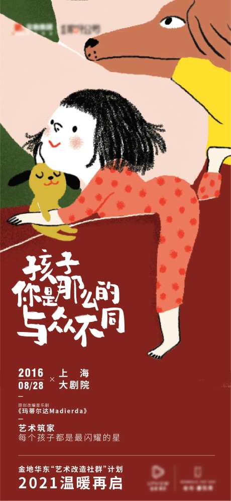艺术活动类海报-采灵感-https://www.cailinggan.com/