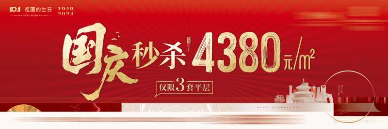 国庆户外大牌广告展板-采灵感-cailinggan.com
