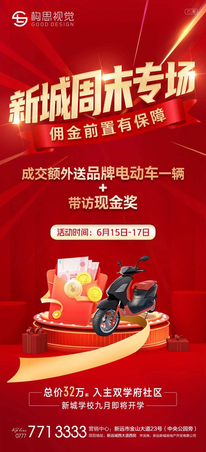 地产带访专场海报-采灵感-cailinggan.com