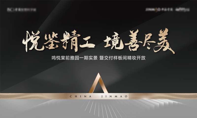 实景开放主画面-采灵感-cailinggan.com