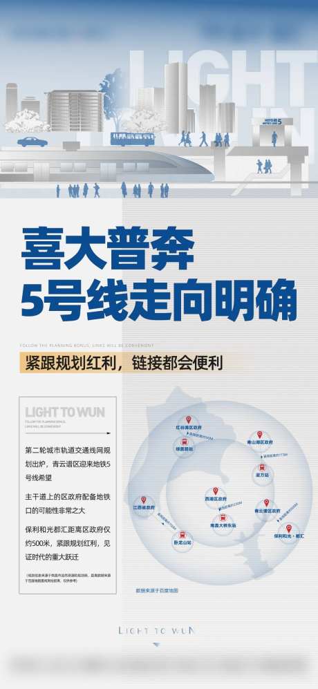 政策福利地铁利好单图-采灵感-https://www.cailinggan.com/