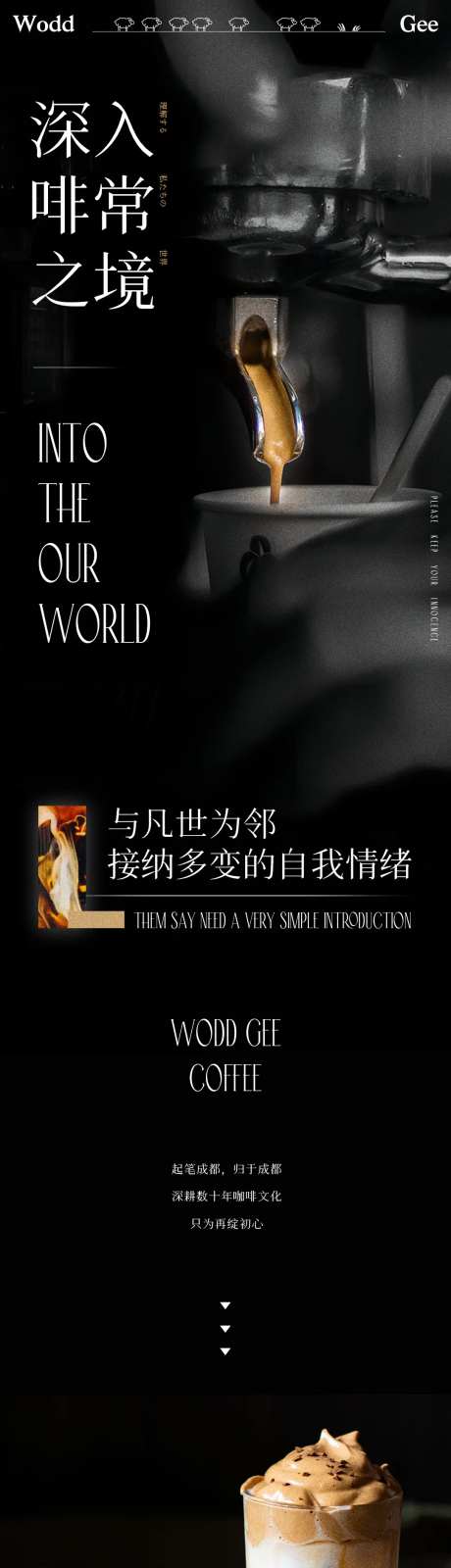 咖啡预热上新微信公众号长图-采灵感-https://www.cailinggan.com/