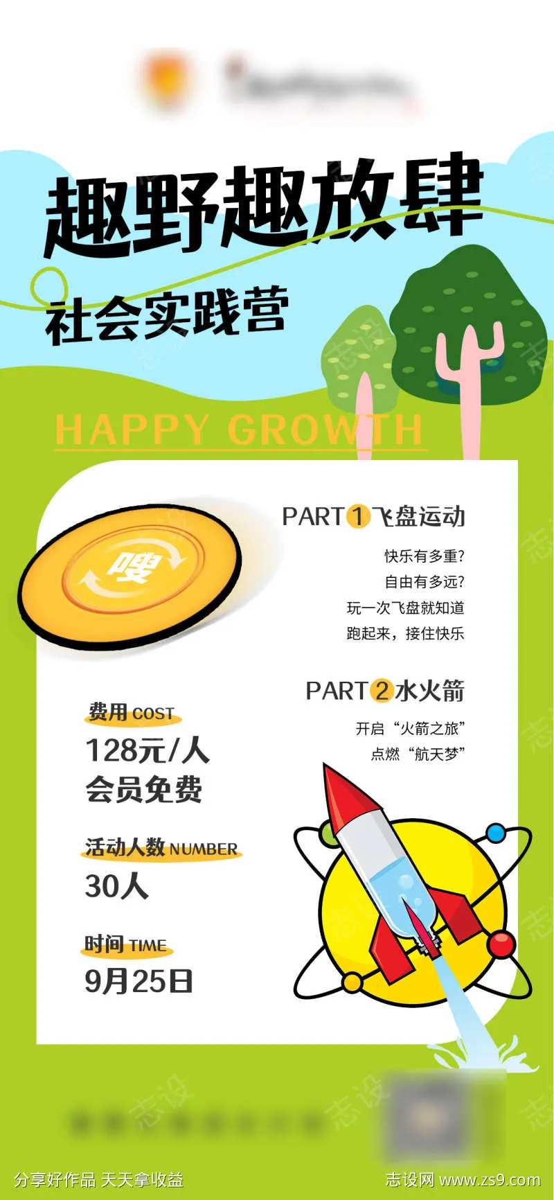 社会实践课程-采灵感-cailinggan.com