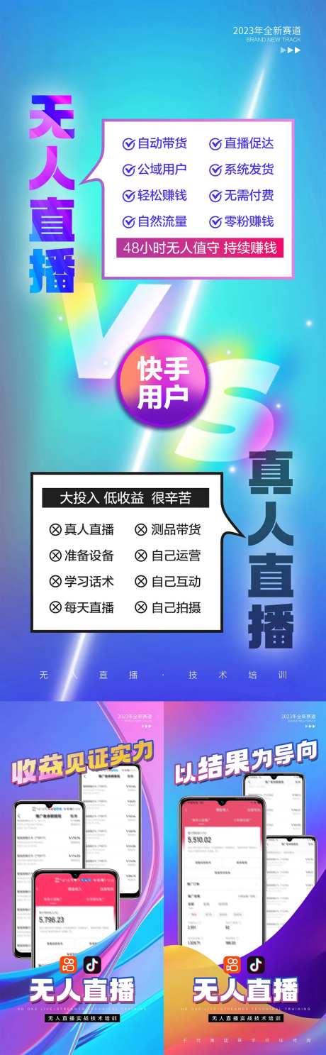 无人直播实操培训海报-采灵感-https://www.cailinggan.com/