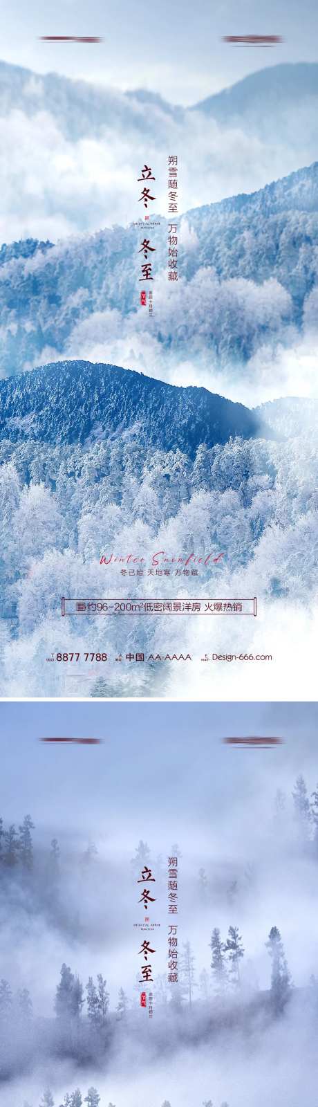 地产立冬冬至山林系列海报-采灵感-https://www.cailinggan.com/