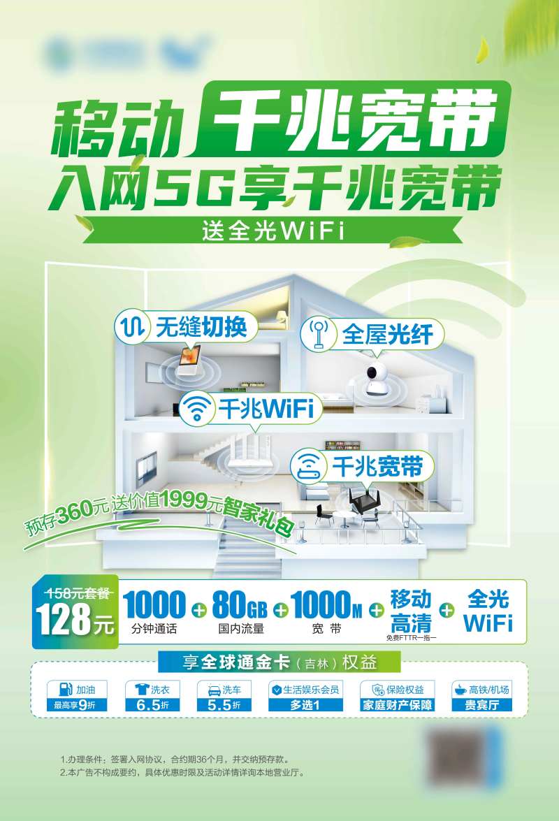 千兆宽带海报-采灵感-cailinggan.com