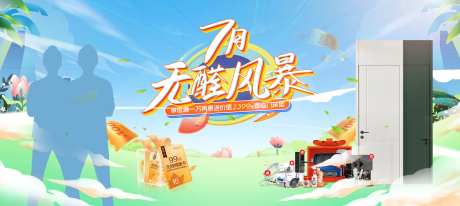 夏天无醛风暴活动展板-采灵感-https://www.cailinggan.com/