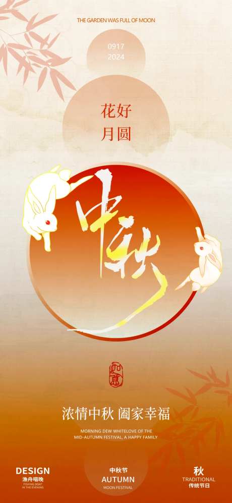 花好月圆庆中秋海报-采灵感-https://www.cailinggan.com/