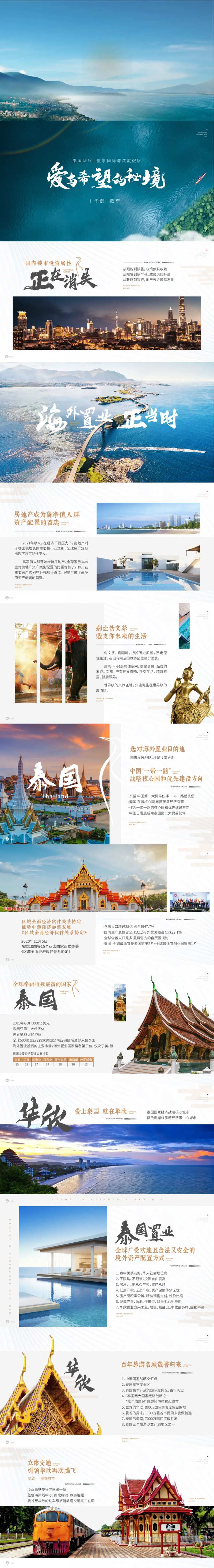 ppt 地产海边度假美食管家-采灵感-cailinggan.com