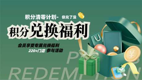 酒店积分活动福利banner-采灵感-https://www.cailinggan.com/