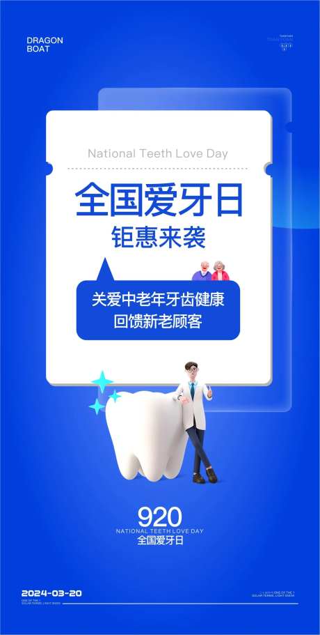 口腔全国爱牙日海报-采灵感-https://www.cailinggan.com/