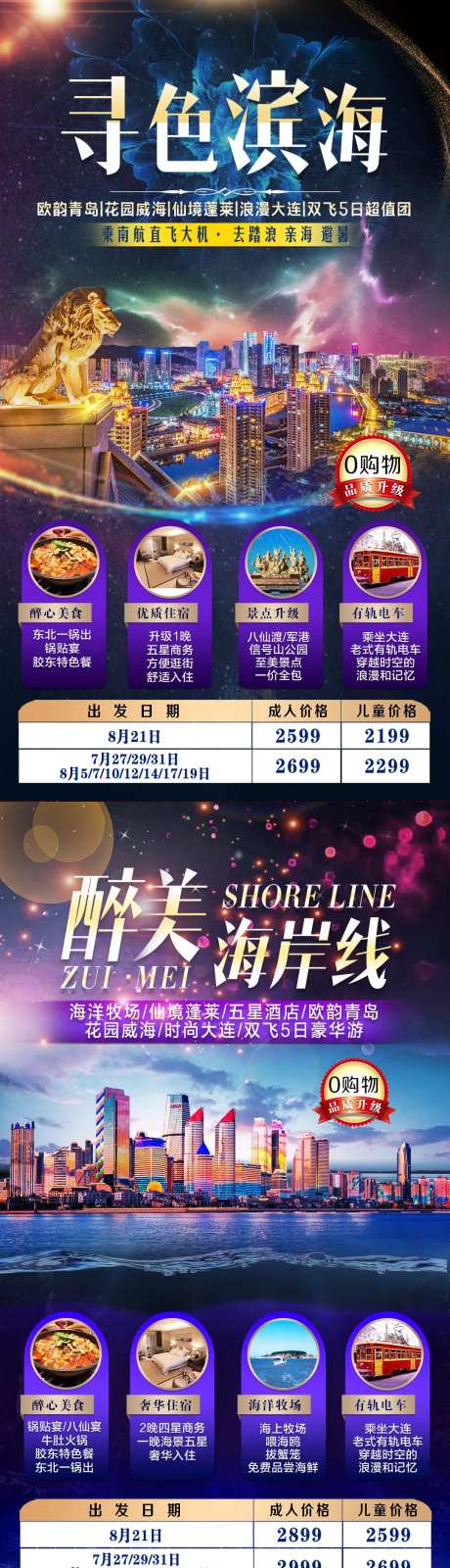 青岛海滨系列旅游海报-采灵感-https://www.cailinggan.com/