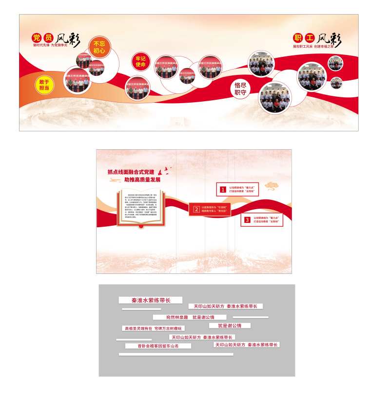 党建文化墙-采灵感-cailinggan.com