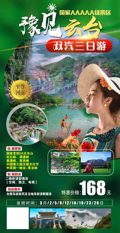 豫见云台山旅游海报-采灵感-https://www.cailinggan.com/