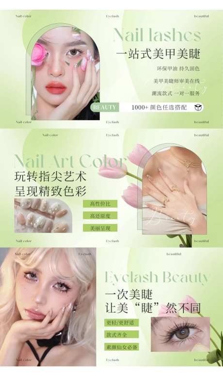 美甲美睫店铺装修海报-采灵感-https://www.cailinggan.com/