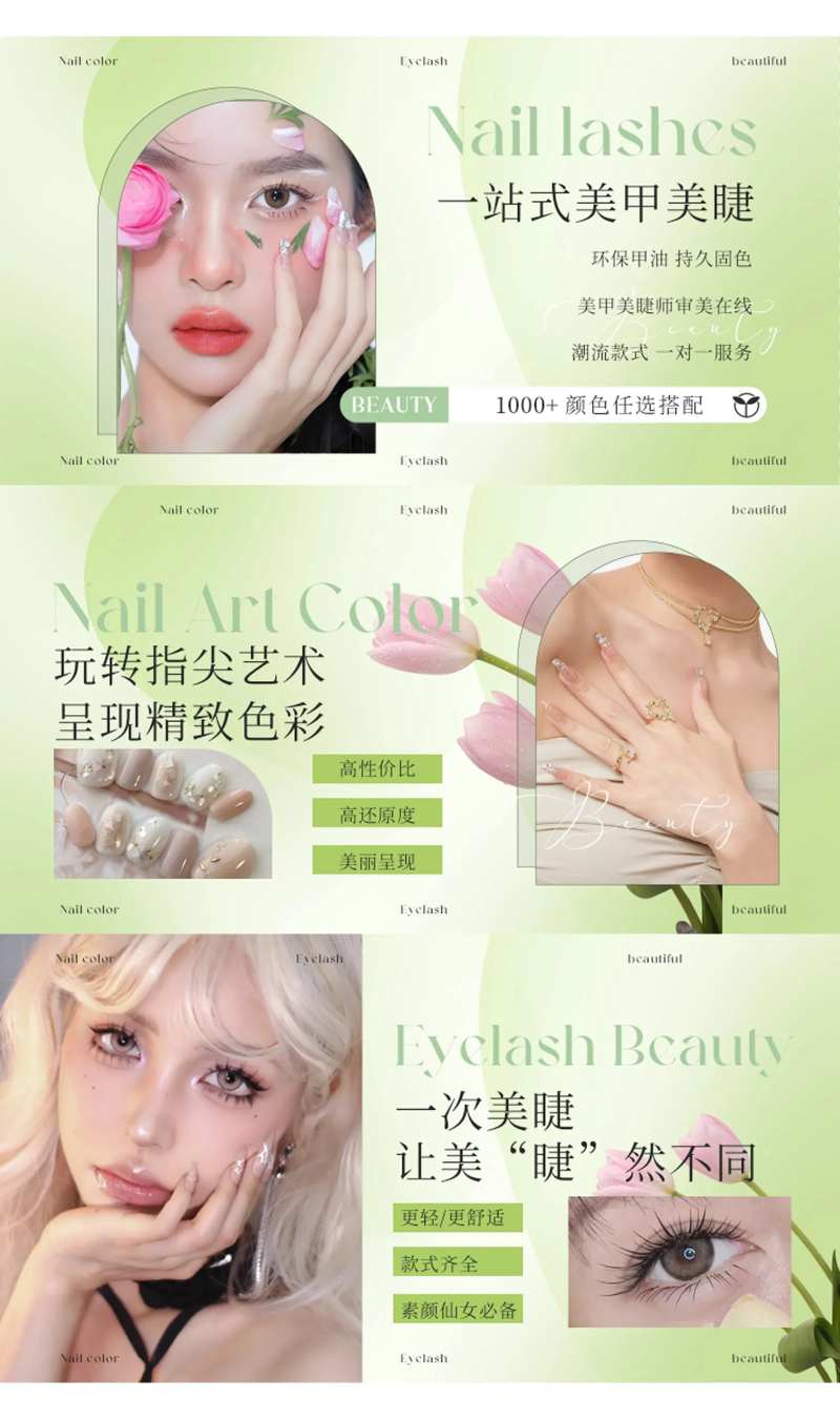 美甲美睫店铺装修海报-采灵感-cailinggan.com