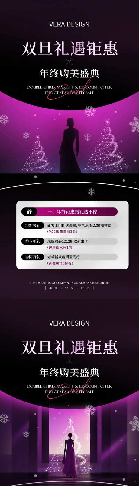 医美美业双旦钜惠年终盛典活动促销海报-采灵感-https://www.cailinggan.com/
