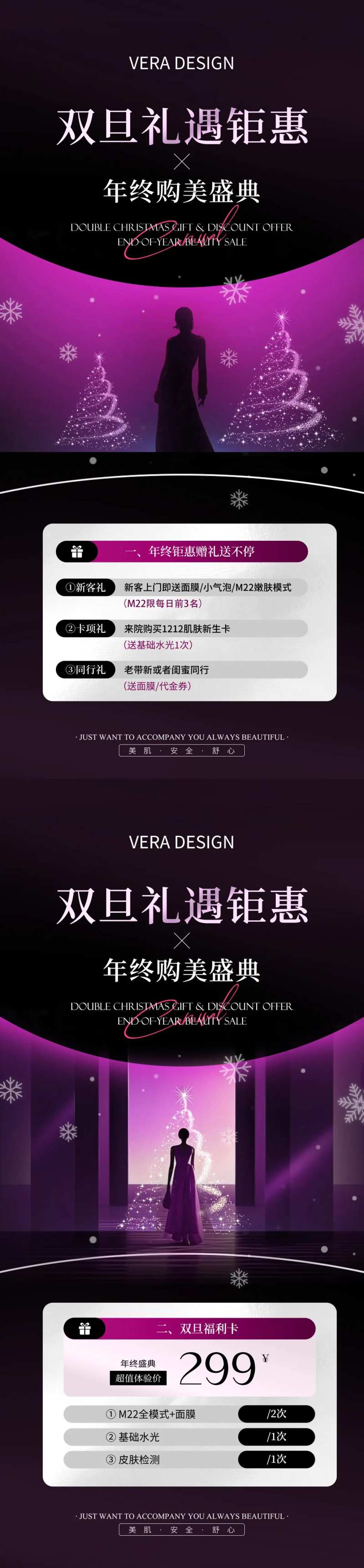 医美美业双旦钜惠年终盛典活动促销海报-采灵感-cailinggan.com