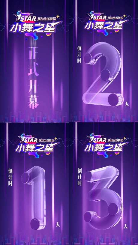 少儿舞蹈比赛倒计时系列海报-采灵感-https://www.cailinggan.com/