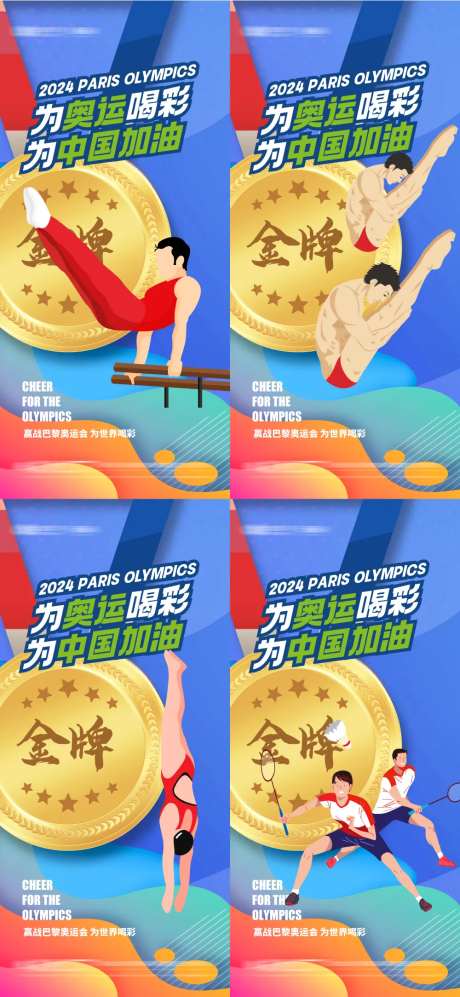 运动会金牌加油运动海报-采灵感-https://www.cailinggan.com/