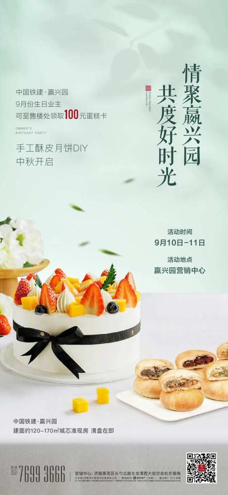 房地产酥皮月饼生日会海报-采灵感-https://www.cailinggan.com/