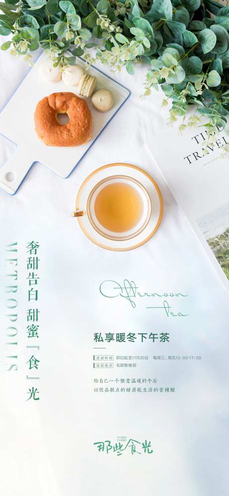 地产蛋糕甜品下午茶海报-采灵感-https://www.cailinggan.com/