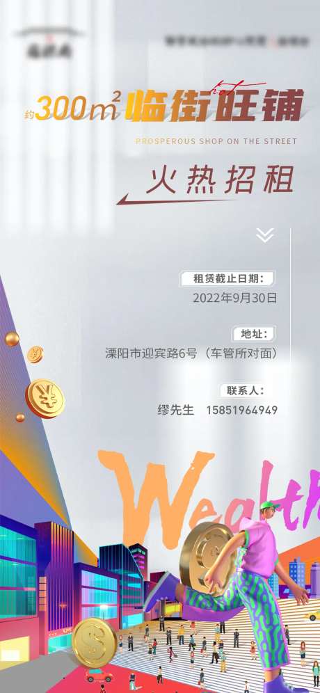 地产商铺招租刷屏海报-采灵感-https://www.cailinggan.com/