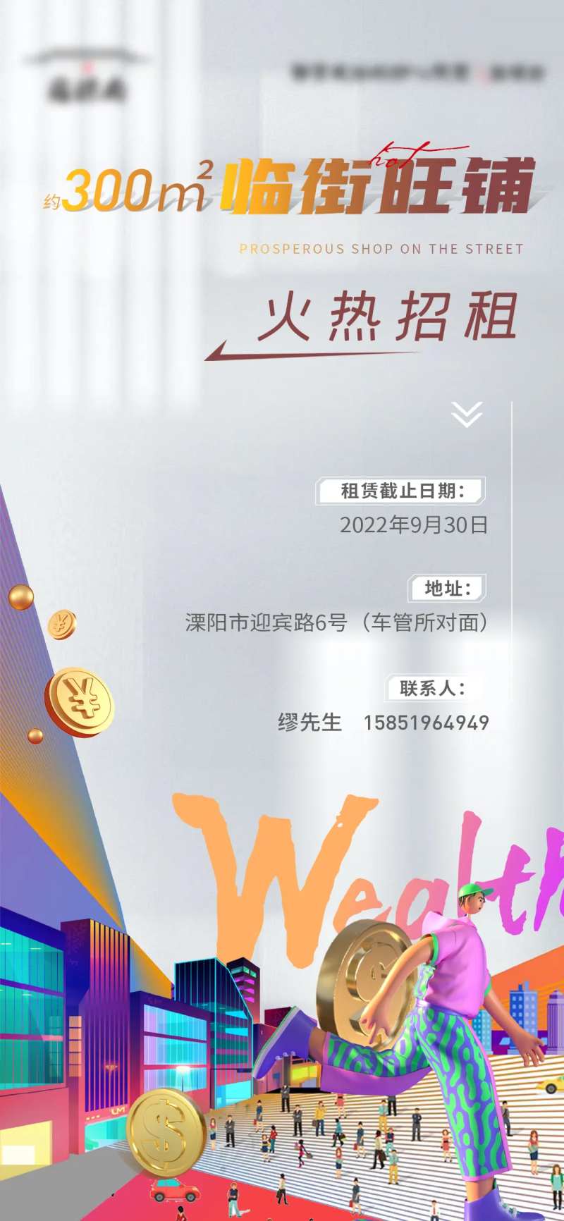 地产商铺招租刷屏海报-采灵感-cailinggan.com