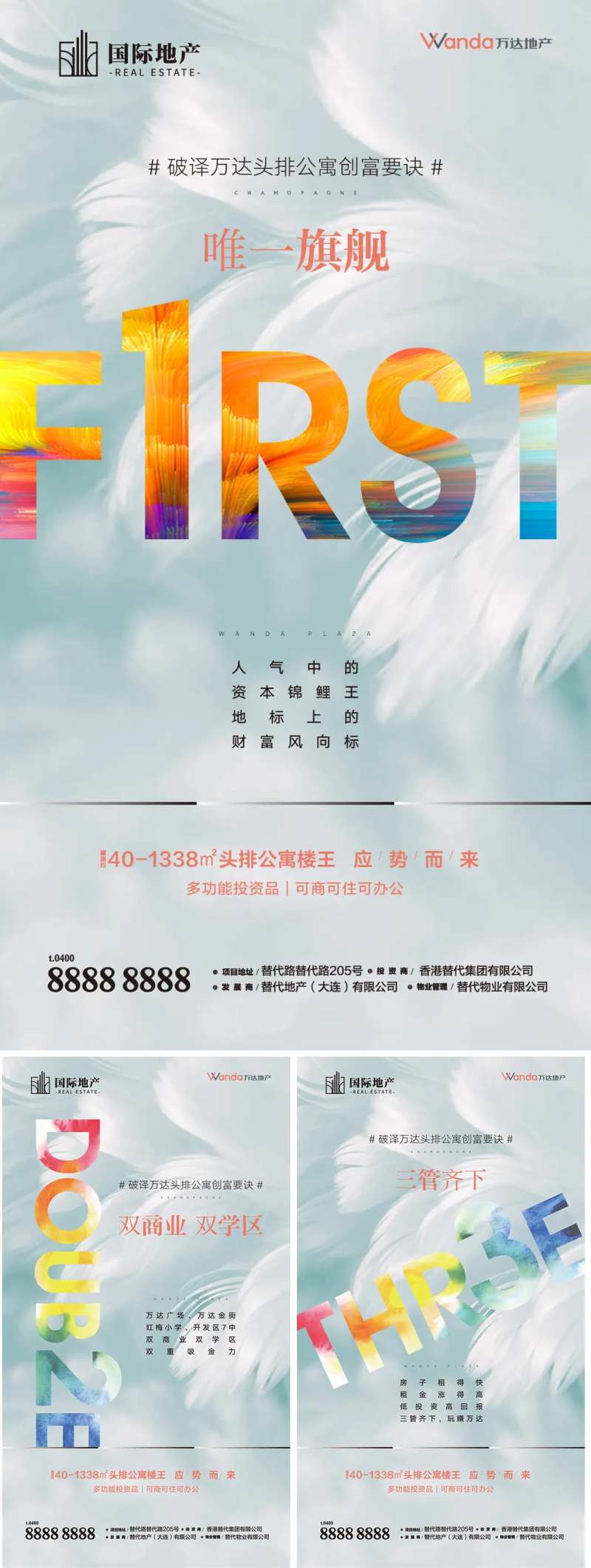 地产财富地标商业街区投资回报微信海报-采灵感-cailinggan.com