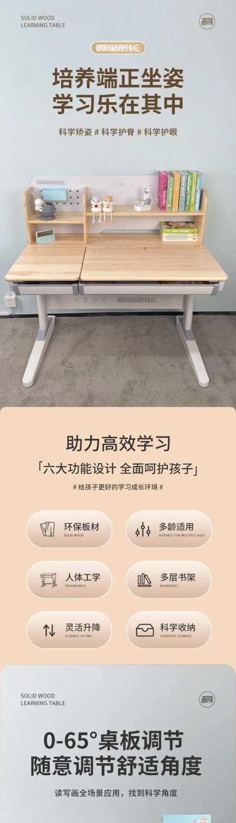 多功能实木可升降学习儿童课桌椅详情页-采灵感-https://www.cailinggan.com/
