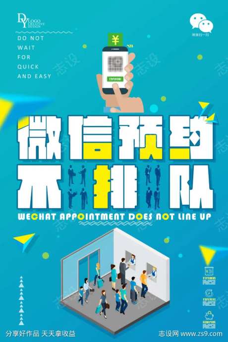 简约微信预约不排队促销创意海报-采灵感-https://www.cailinggan.com/