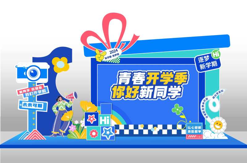 开学迎新生主画面打卡美陈-采灵感-cailinggan.com