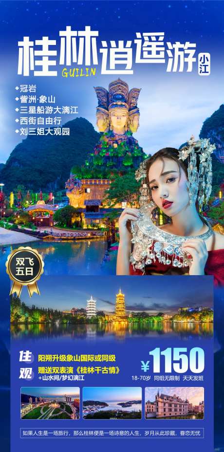 桂林逍遥游-采灵感-https://www.cailinggan.com/