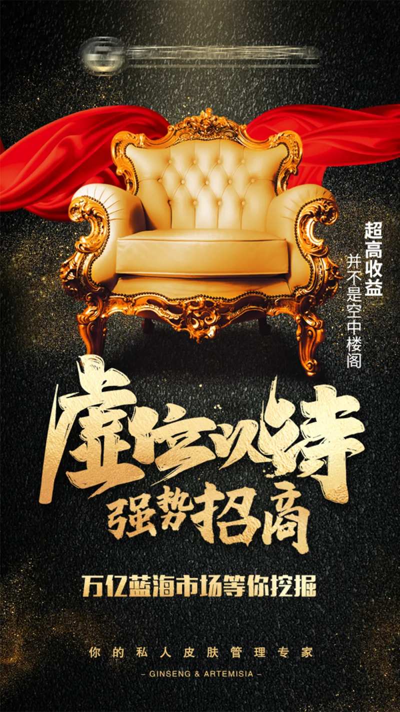 招商加盟海报-采灵感-cailinggan.com