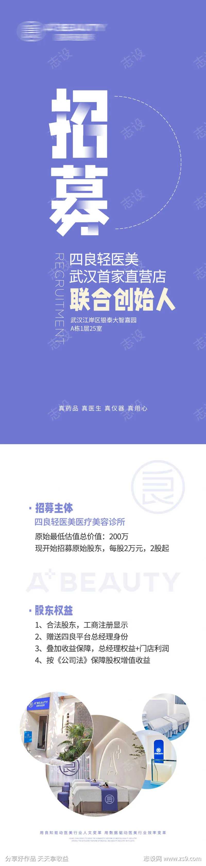 美业创始人招募海报-采灵感-cailinggan.com