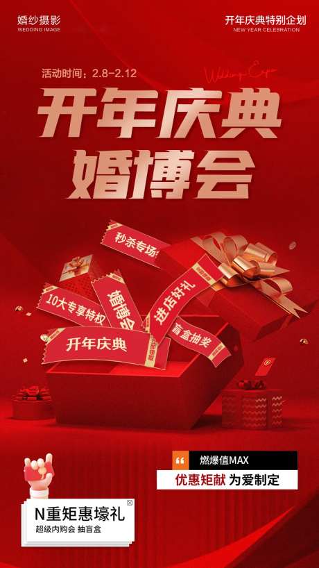 婚博会庆典宣传海报-采灵感-https://www.cailinggan.com/