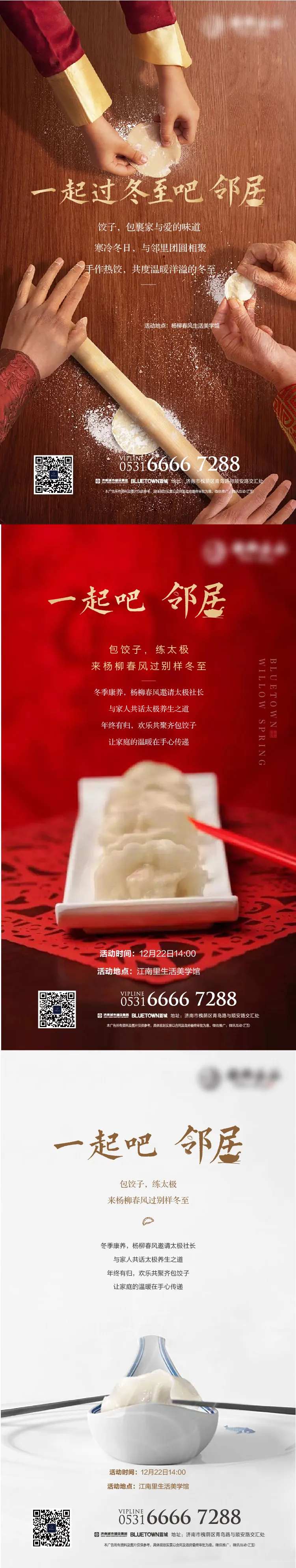 地产冬至包水饺暖场活动海报-采灵感-cailinggan.com