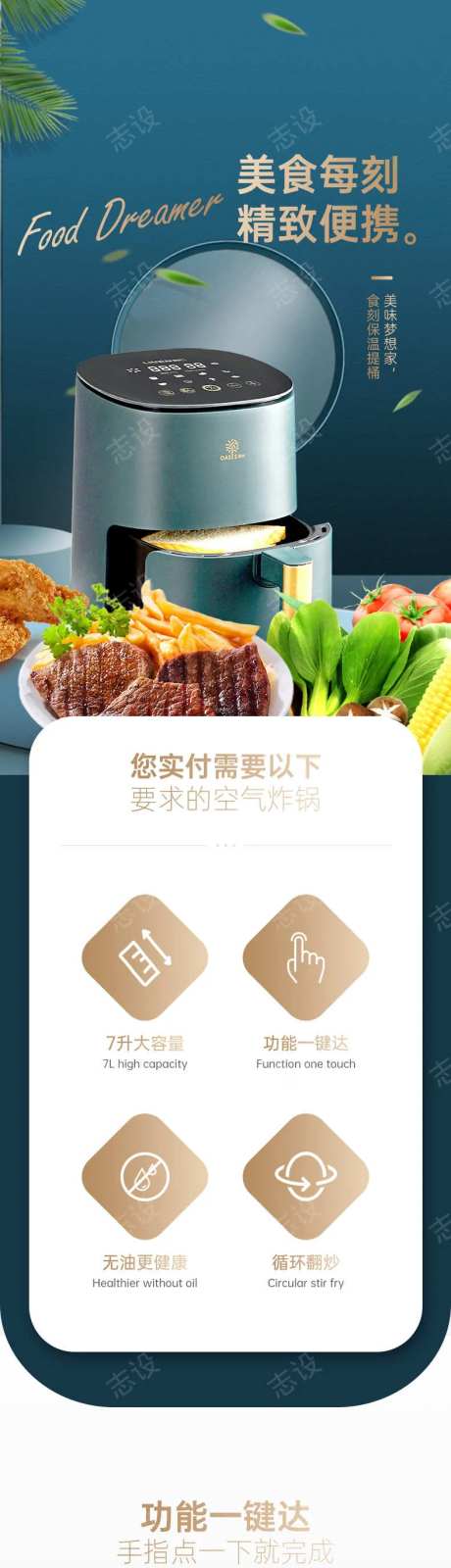 空气炸锅详情页-采灵感-https://www.cailinggan.com/